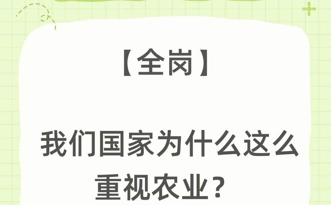 中国农业发展银行历年面试真题之5