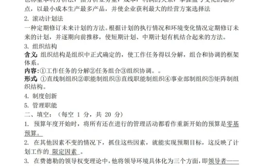 甘肃农业大学342农综四818管理学考研真题