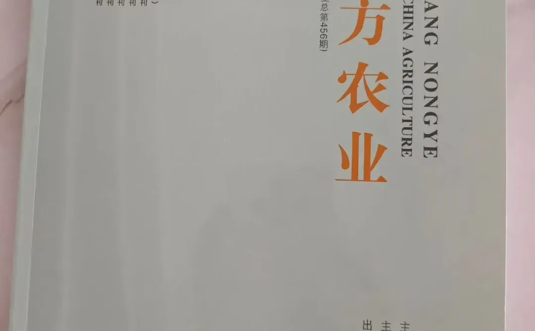 农业类宝子速码? 这本省级刊也太友好了吧