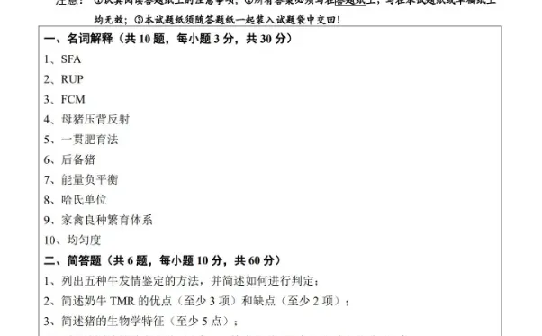 扬州大学340农业知识综合二867畜牧学概论