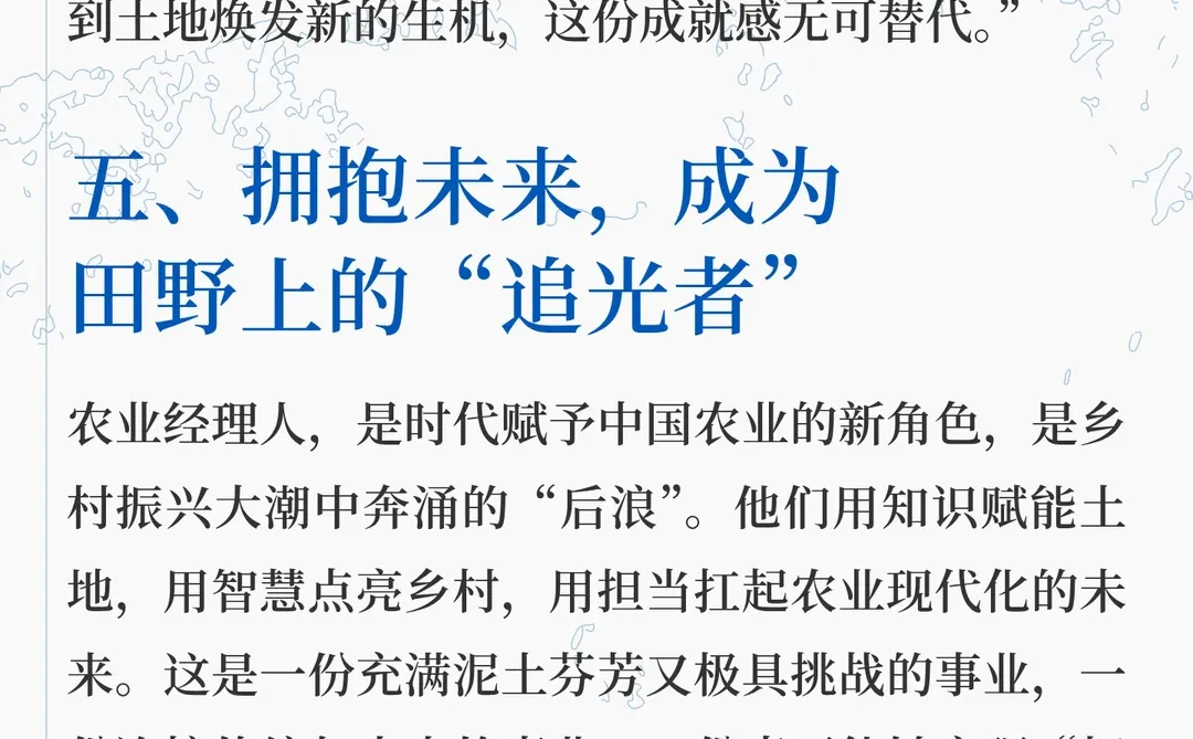 什么是农业经理人？