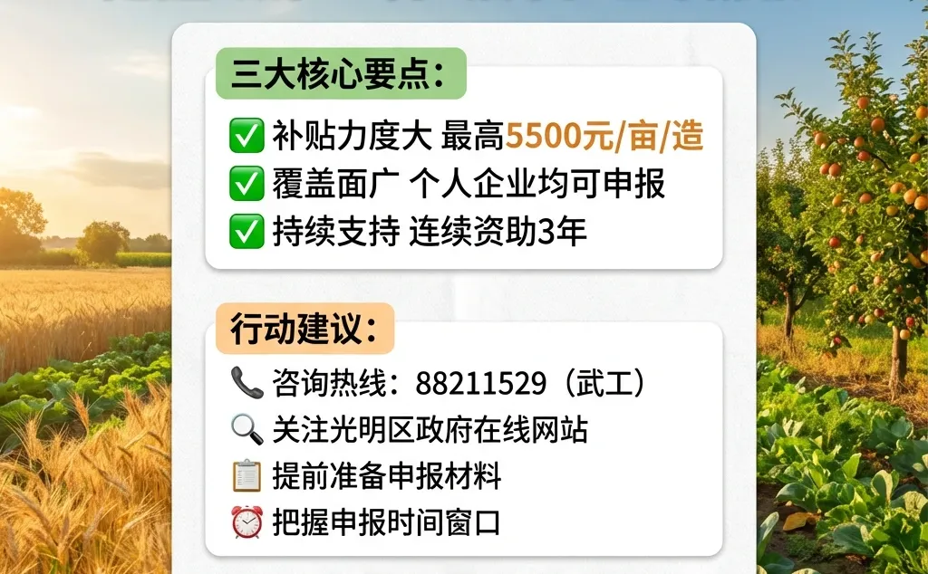 光明区关于耕地土壤改良和农业种植项目扶持