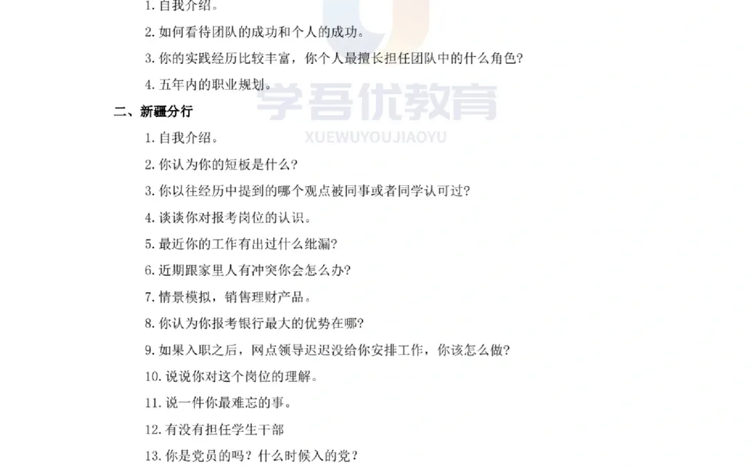 河南农业发展银行面试通知已发免费分享面试