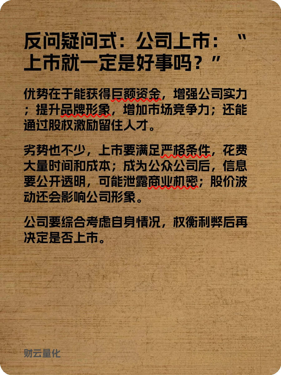 股票知识，公司上市