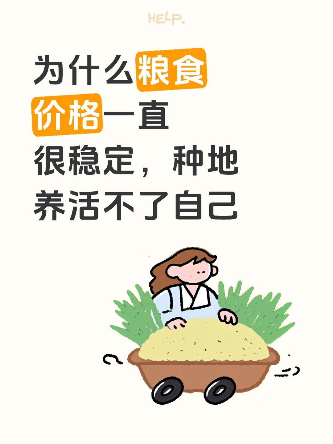 为什么粮食价格十几年了一直很稳定