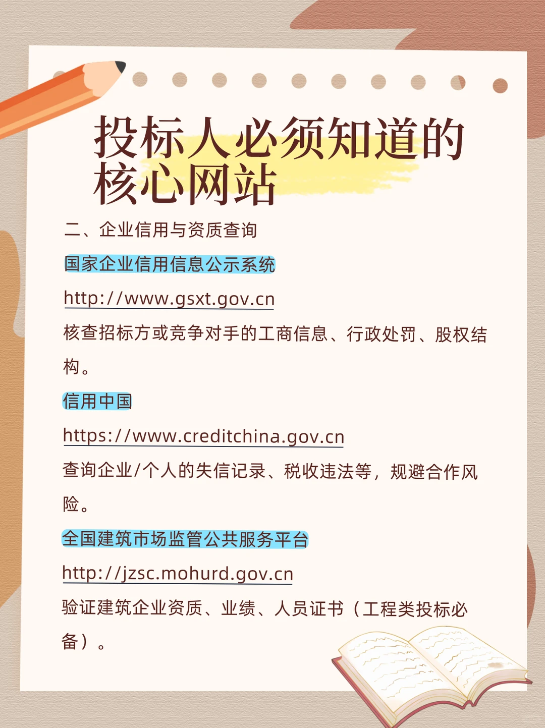 投标人必须知道的核心网站?