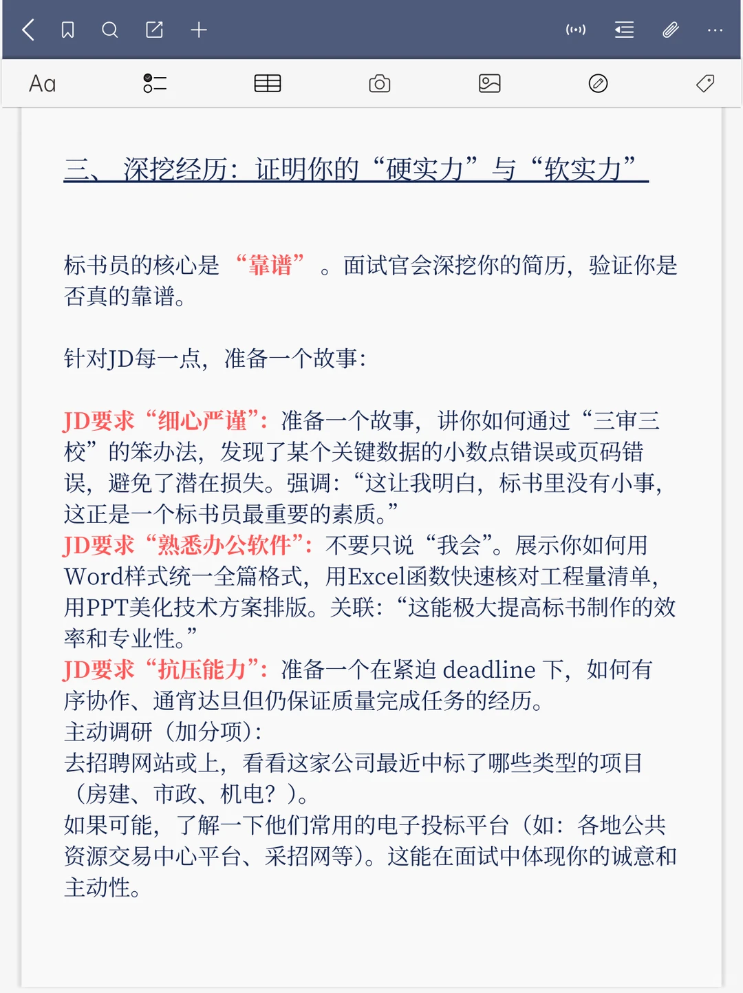 标书员面试:其实只有三个核心问题