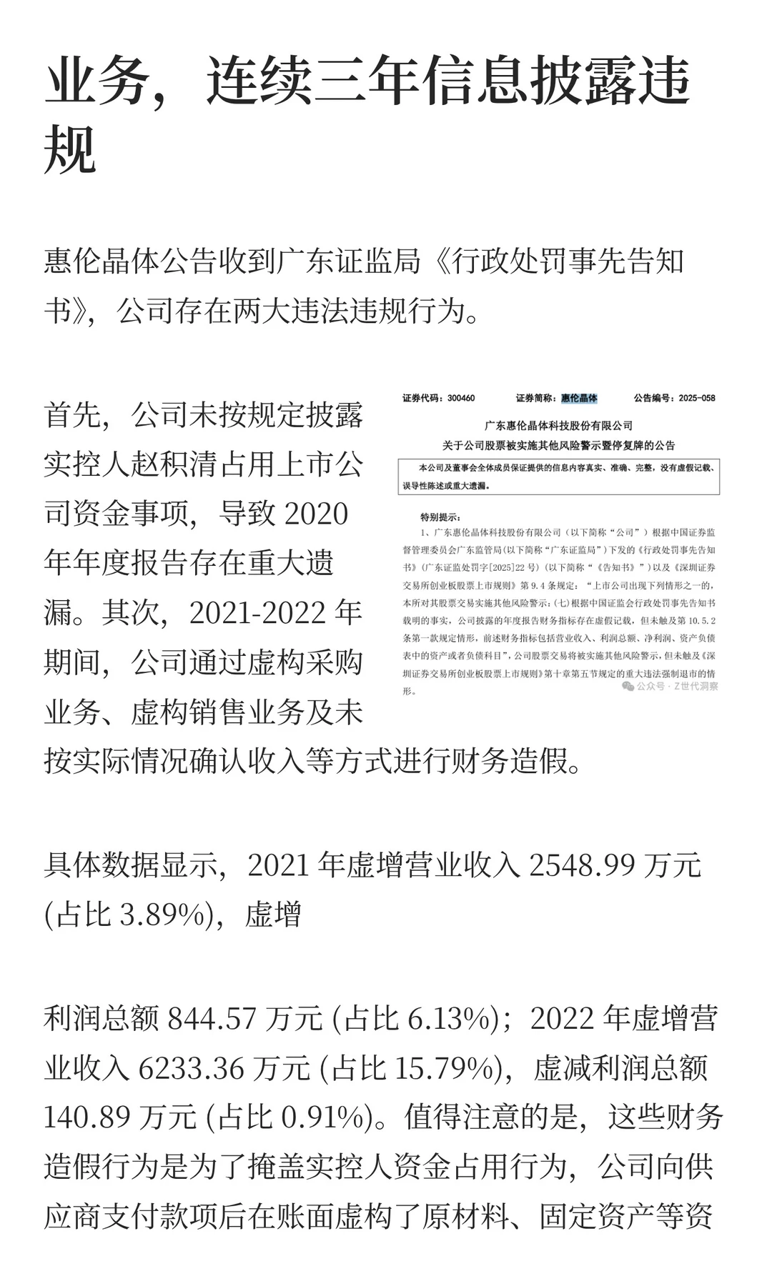 突发！浙江、广东各一上市公司财务造假被罚
