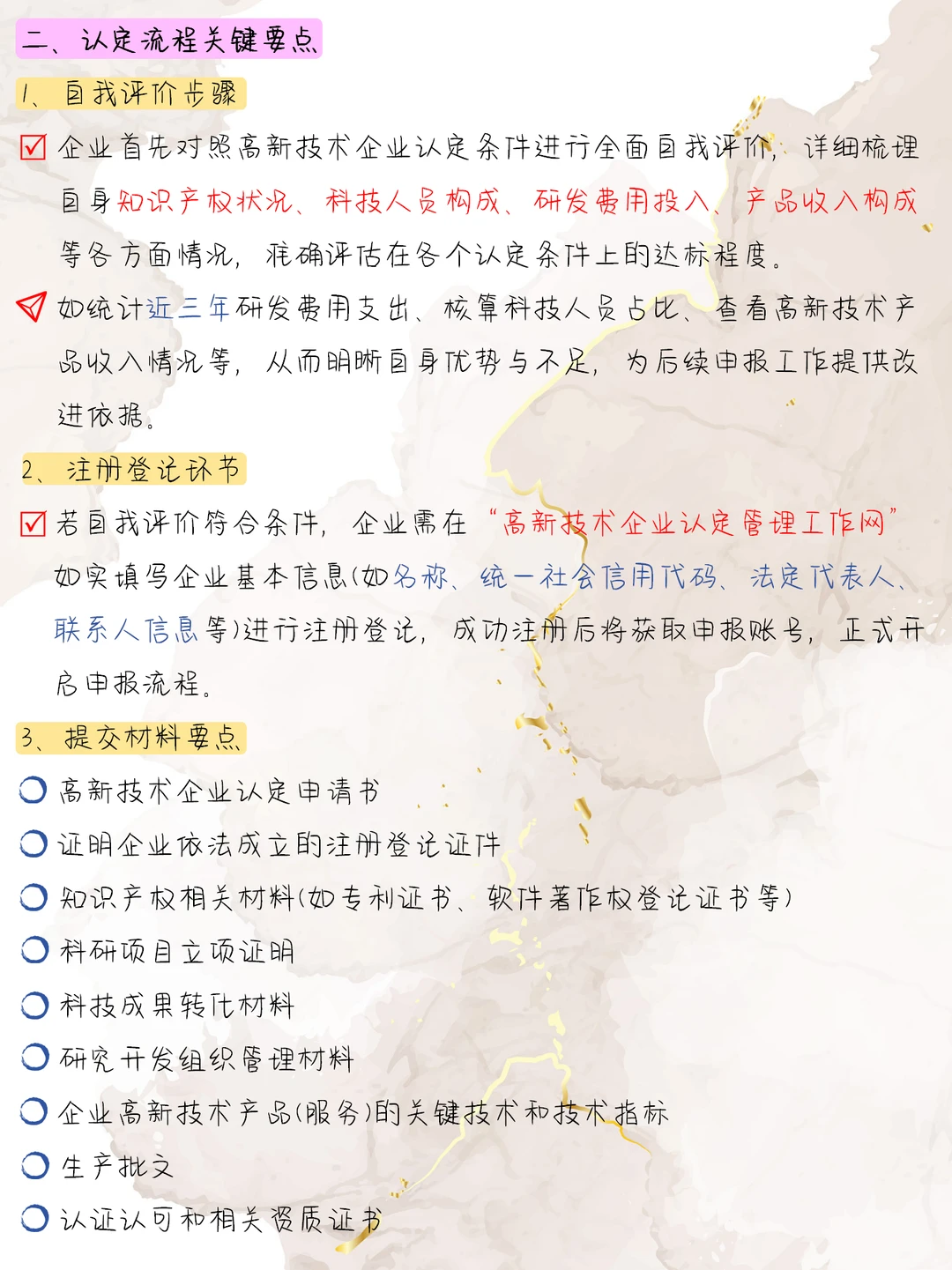 高新技术企业申报宝典? 一篇全搞定！