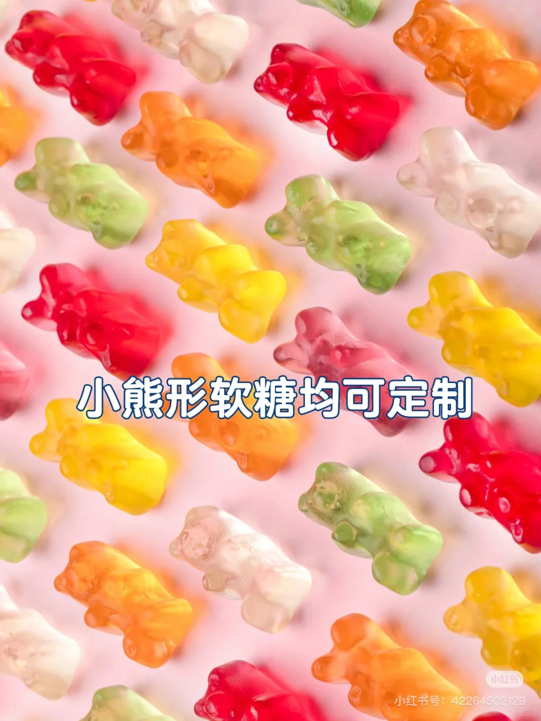 ?软糖代工OEM/ODM多样化定制！