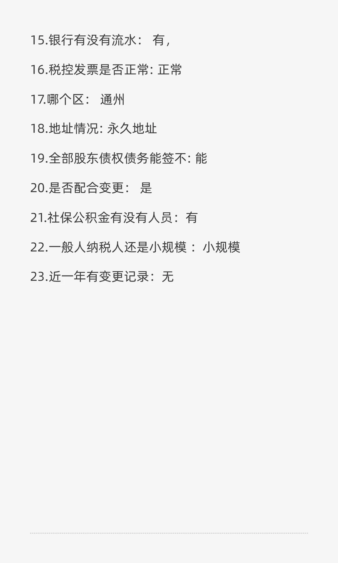低价转让一家 24年底的高新技术企业