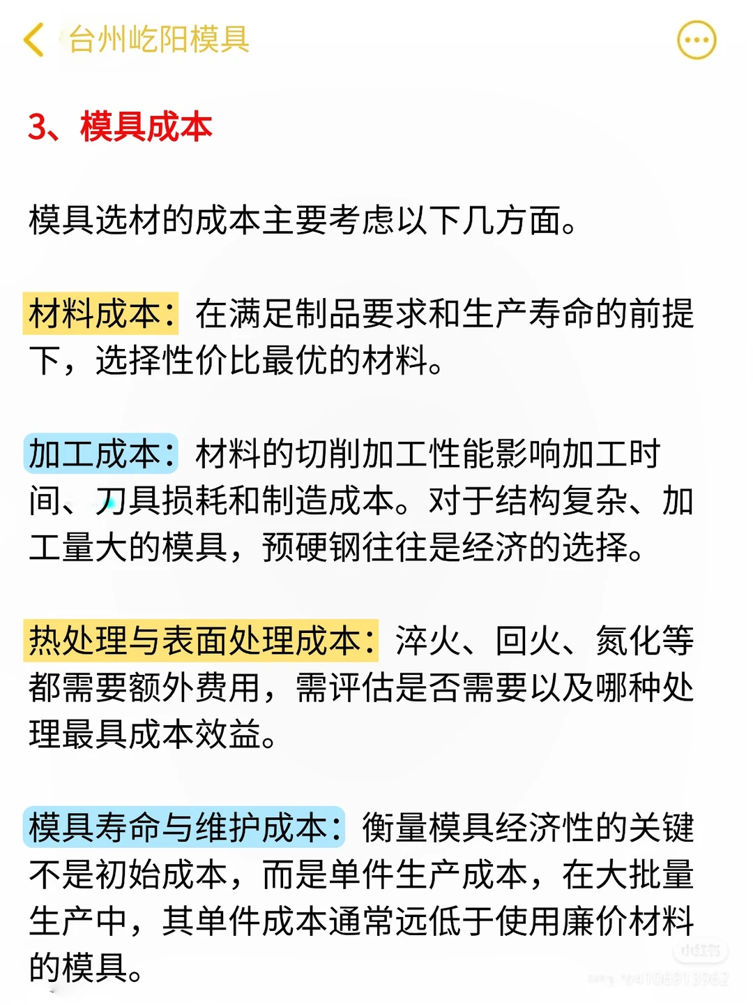 注塑模具的材料怎么选合适？看这三个因素！