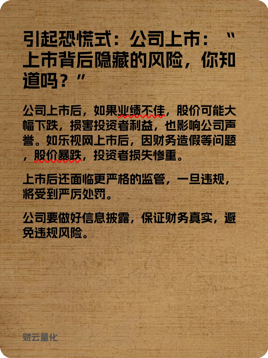 股票知识，公司上市