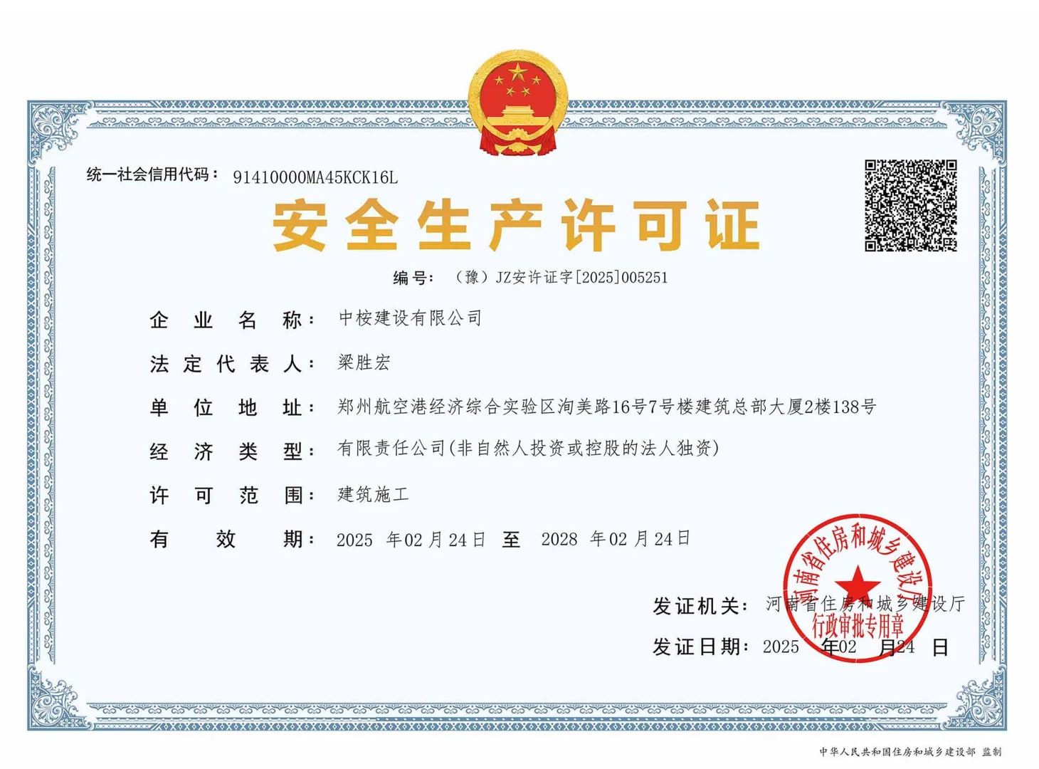 中桉建设有限公司