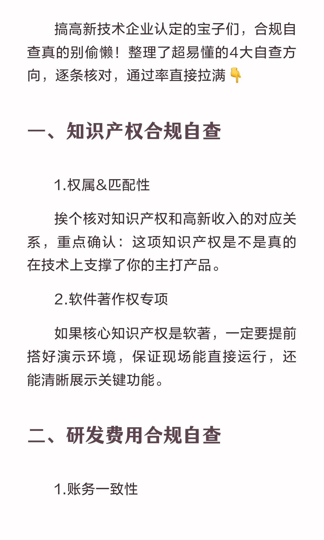 高企认定必看！4大合规自查清单，照着做不
