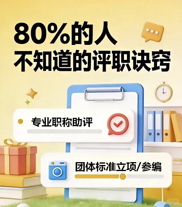 评职称+企业加分，这招直接封神！