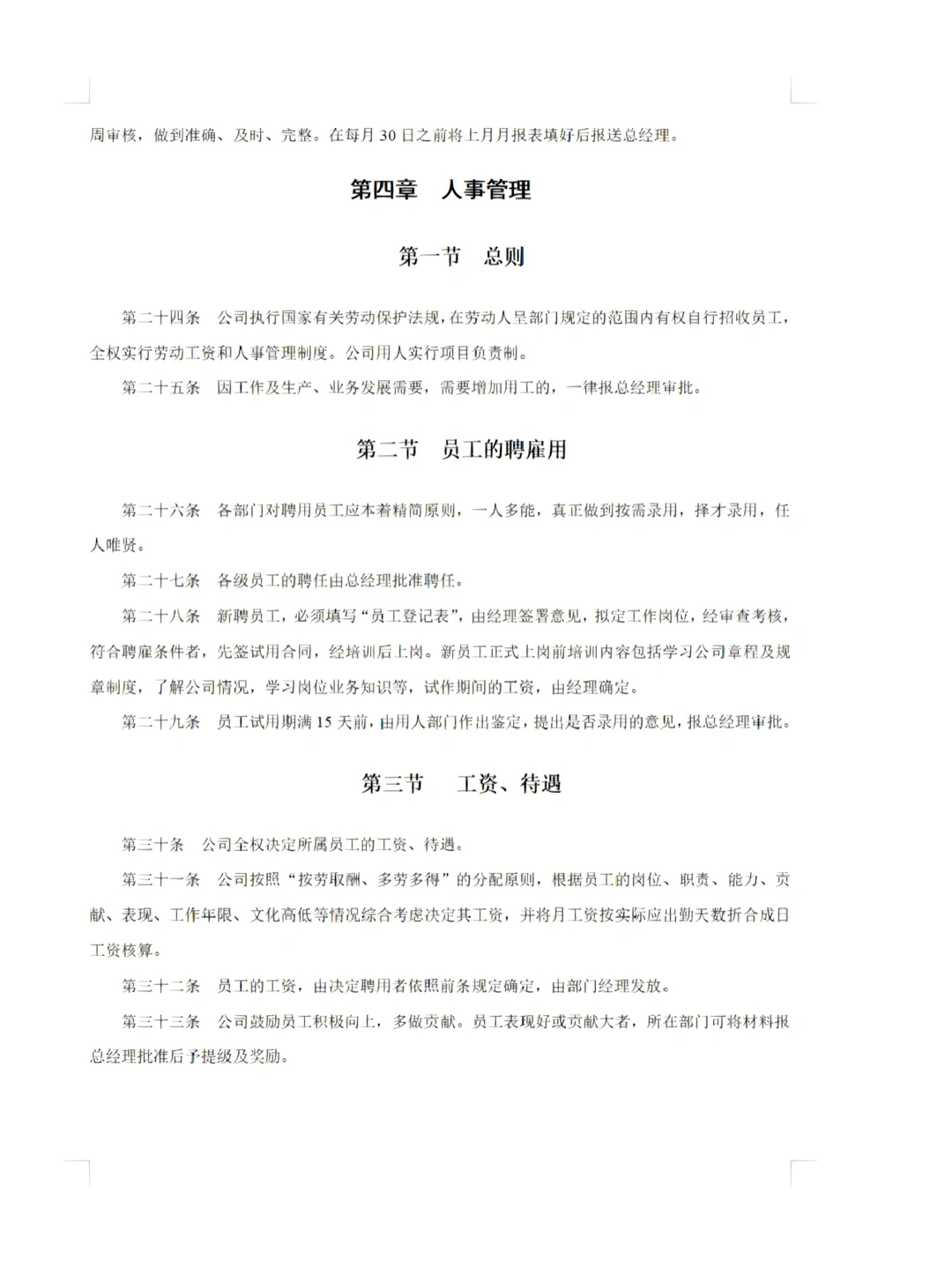 招标代理公司企业管理制度