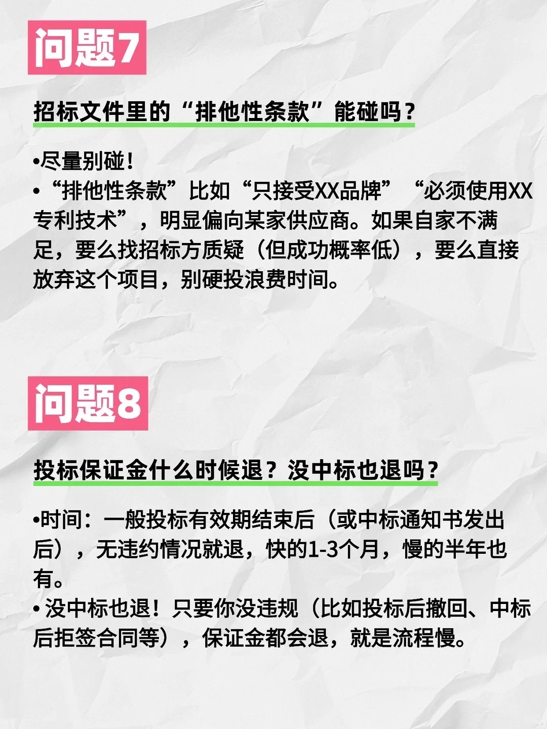 标书新人10个高频问题（直接抄）