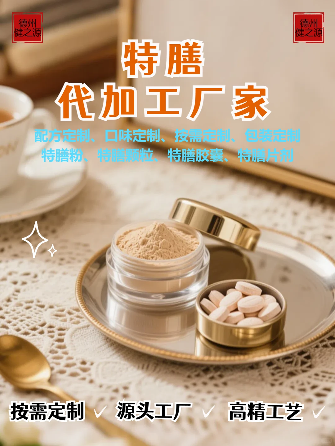 特膳代加工厂家代加工生产介绍