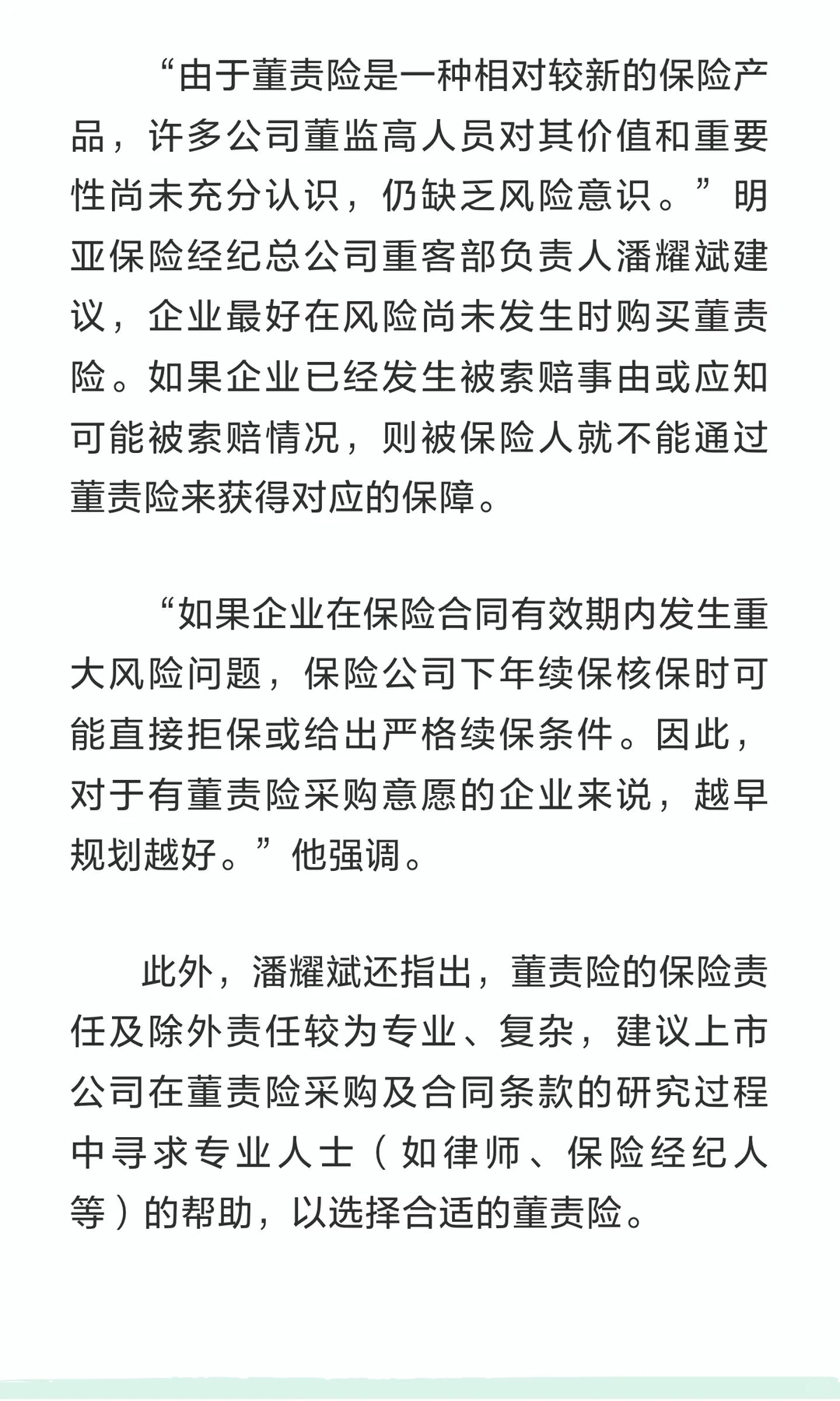 年内超330家上市公司加购董责险，超去年全年