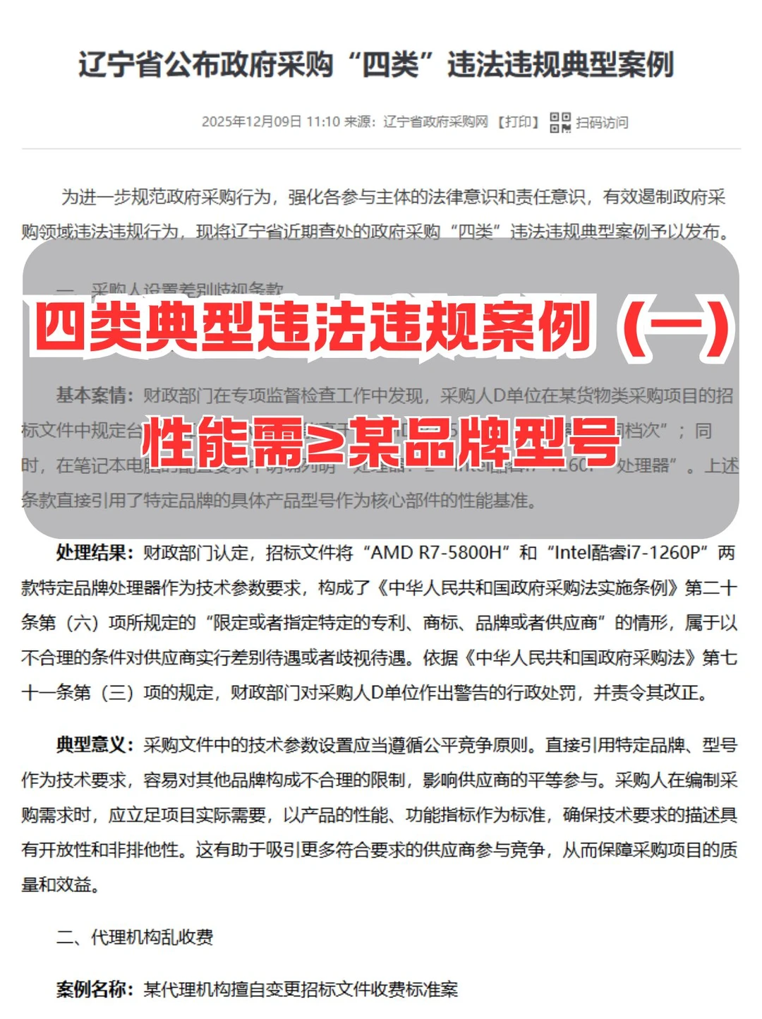 踩雷！招标文件写“