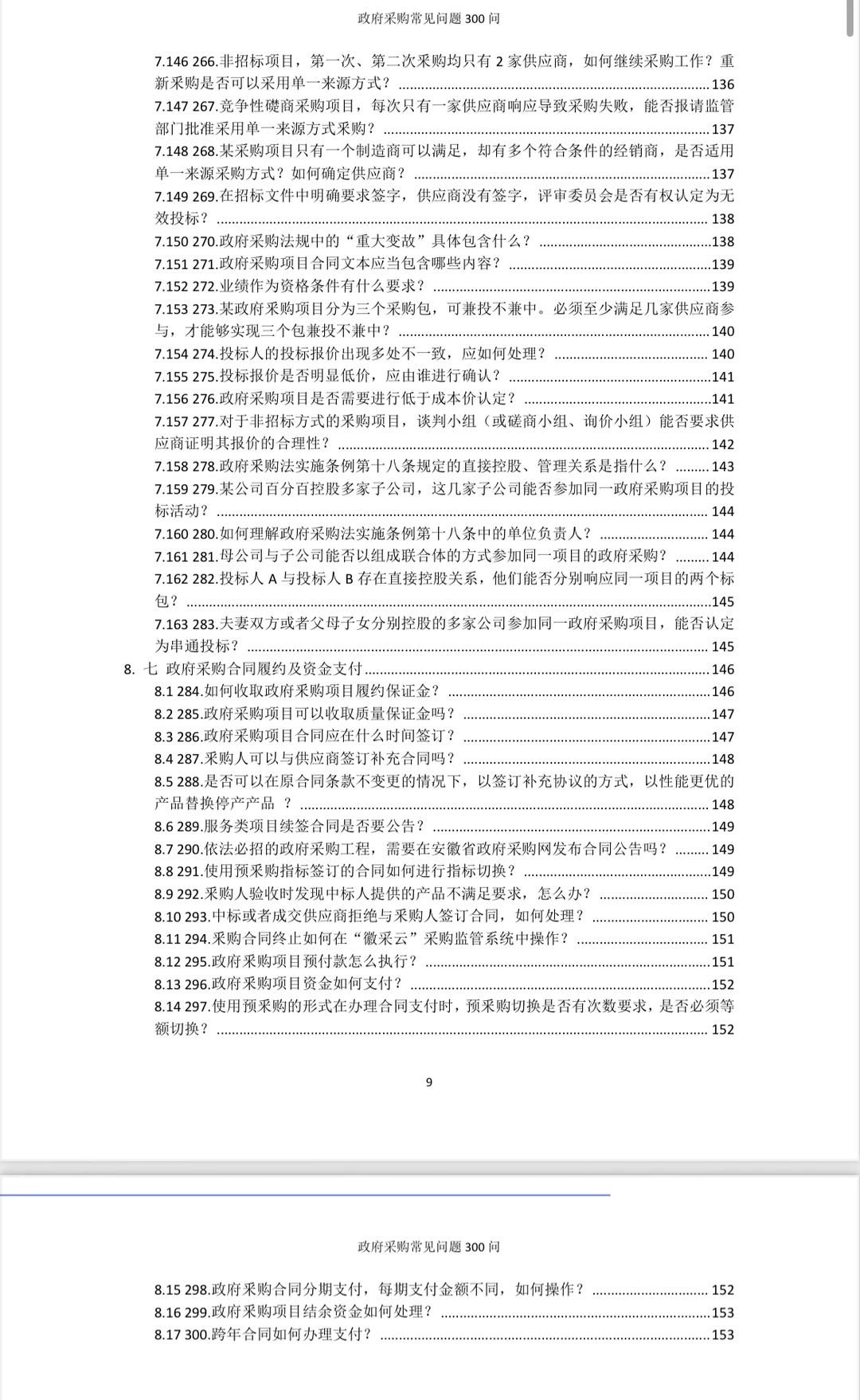 政府采购常见问题300问！规范采购流程！