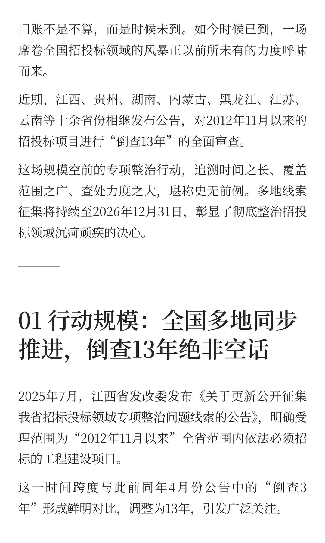 风暴席卷而来！全国多地招投标项目倒查十三