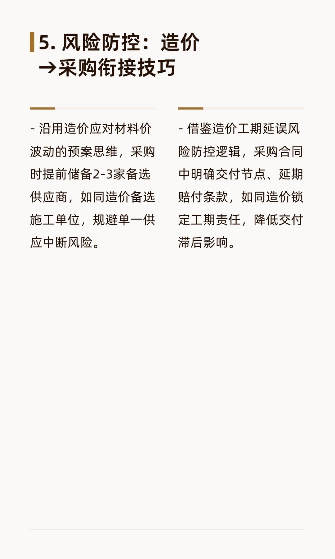 造价师转行：从造价师到供应链采购