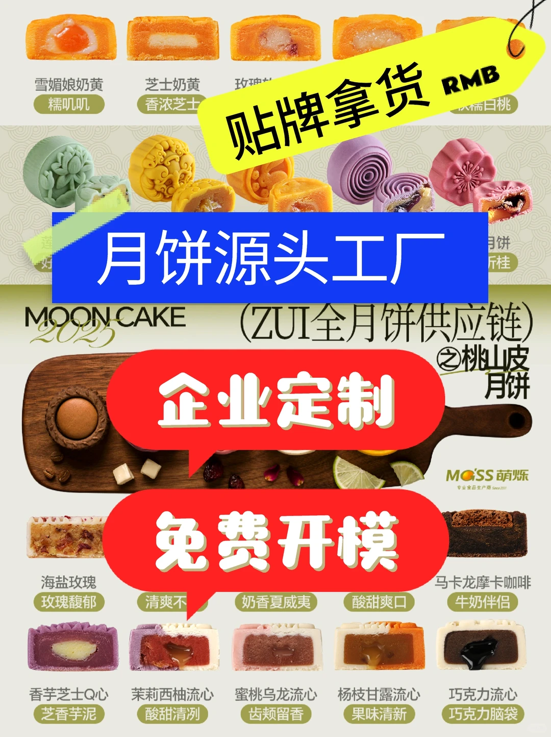 55种月饼口味?散装拿货贴牌企业定制❗️