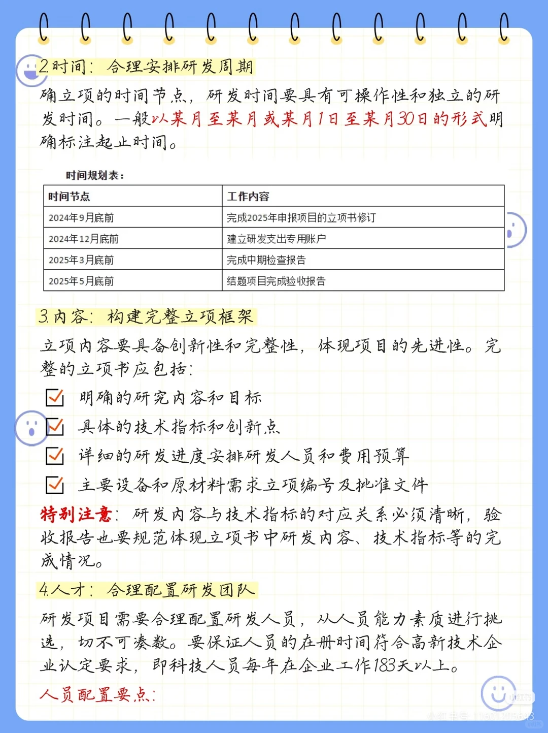 2026高新技术企业研发立项应该准备什么？