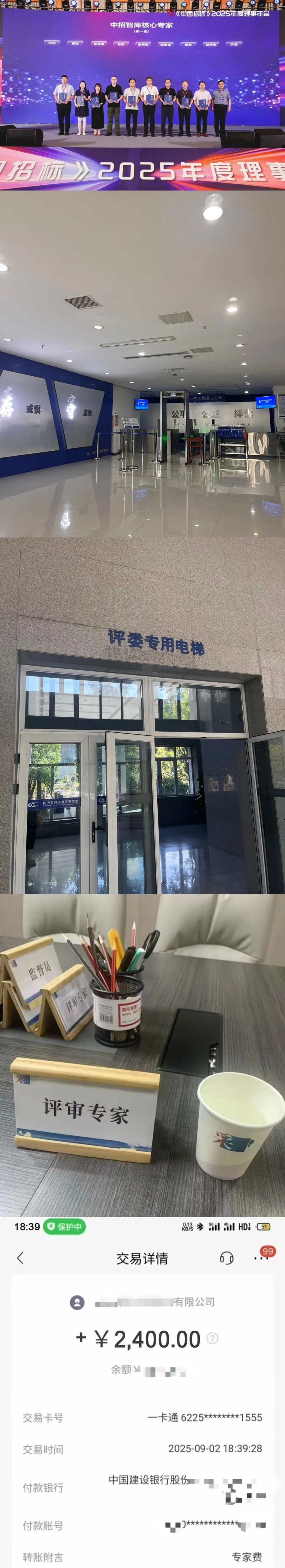 顺利入库中国采购与网 中招智库评标专家