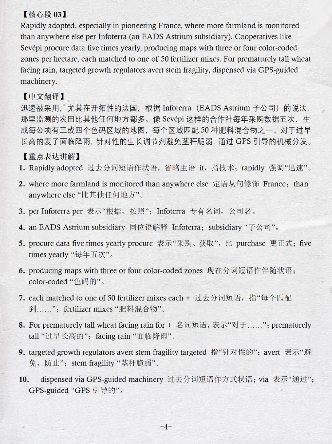 卫星农业|年底必考雅思阅读❗️