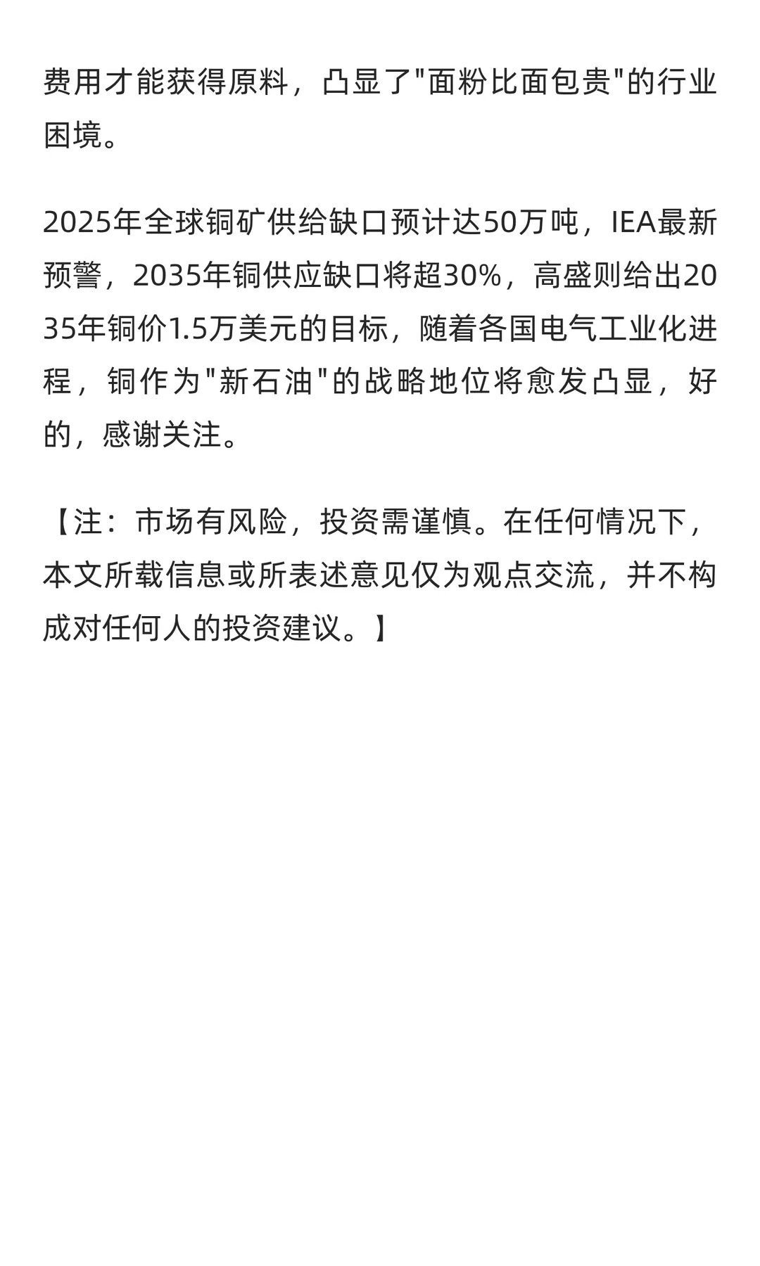 全球铜资源争夺战 铜价再创历史记录