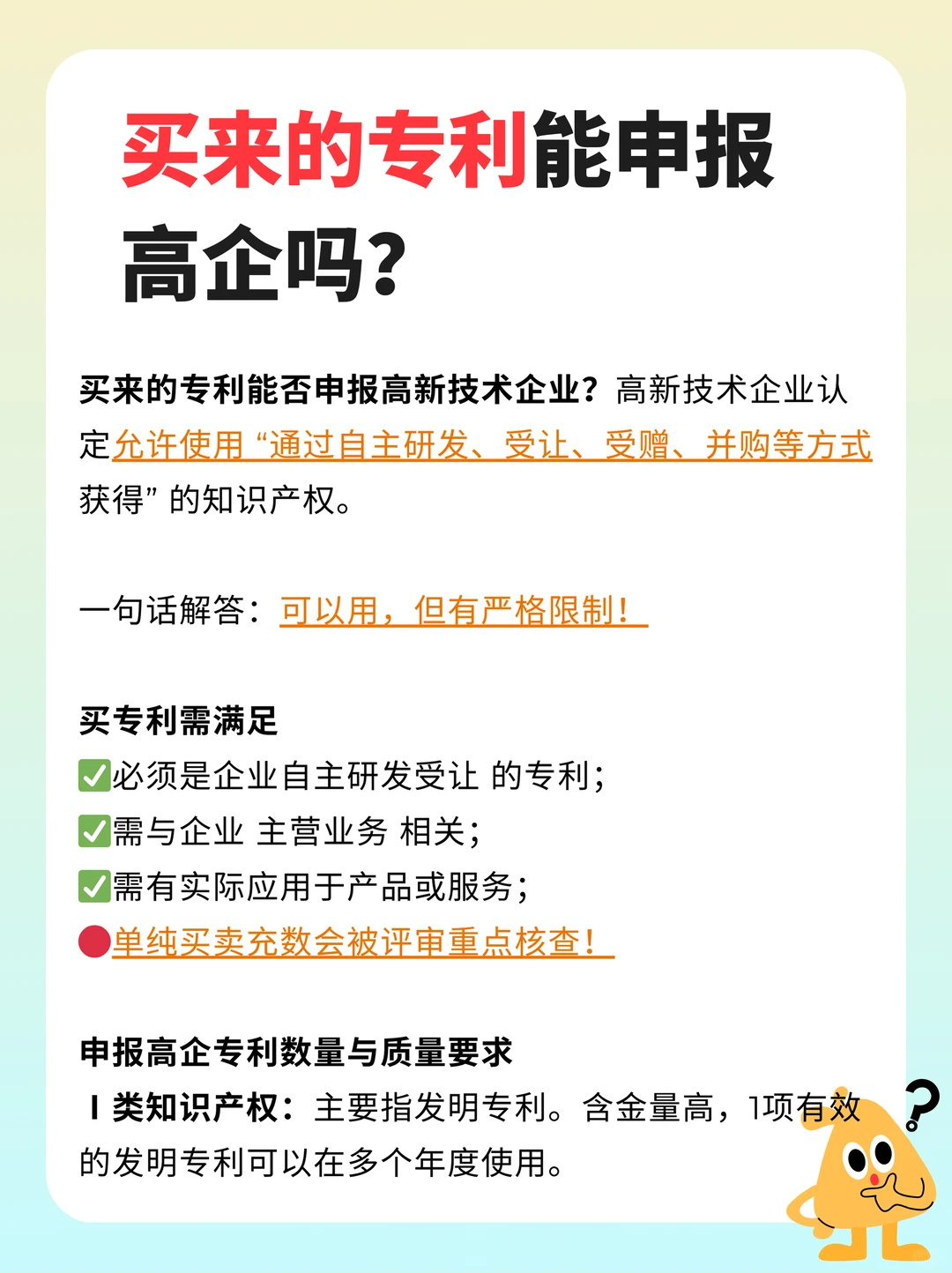 买来的专利能否申报高新技术企业？