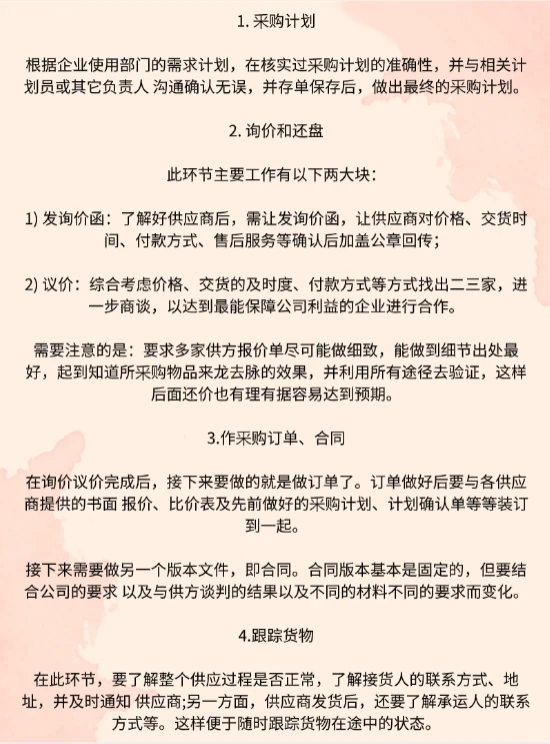 采购人员，这些基本的采购流程一定要懂