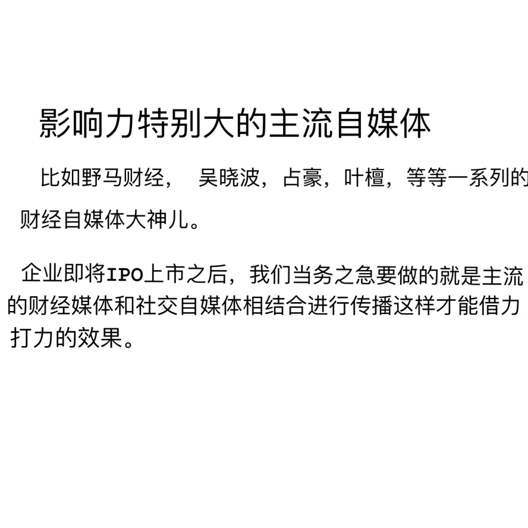 企业上市IPO 想装逼有哪些财经媒体做宣传？