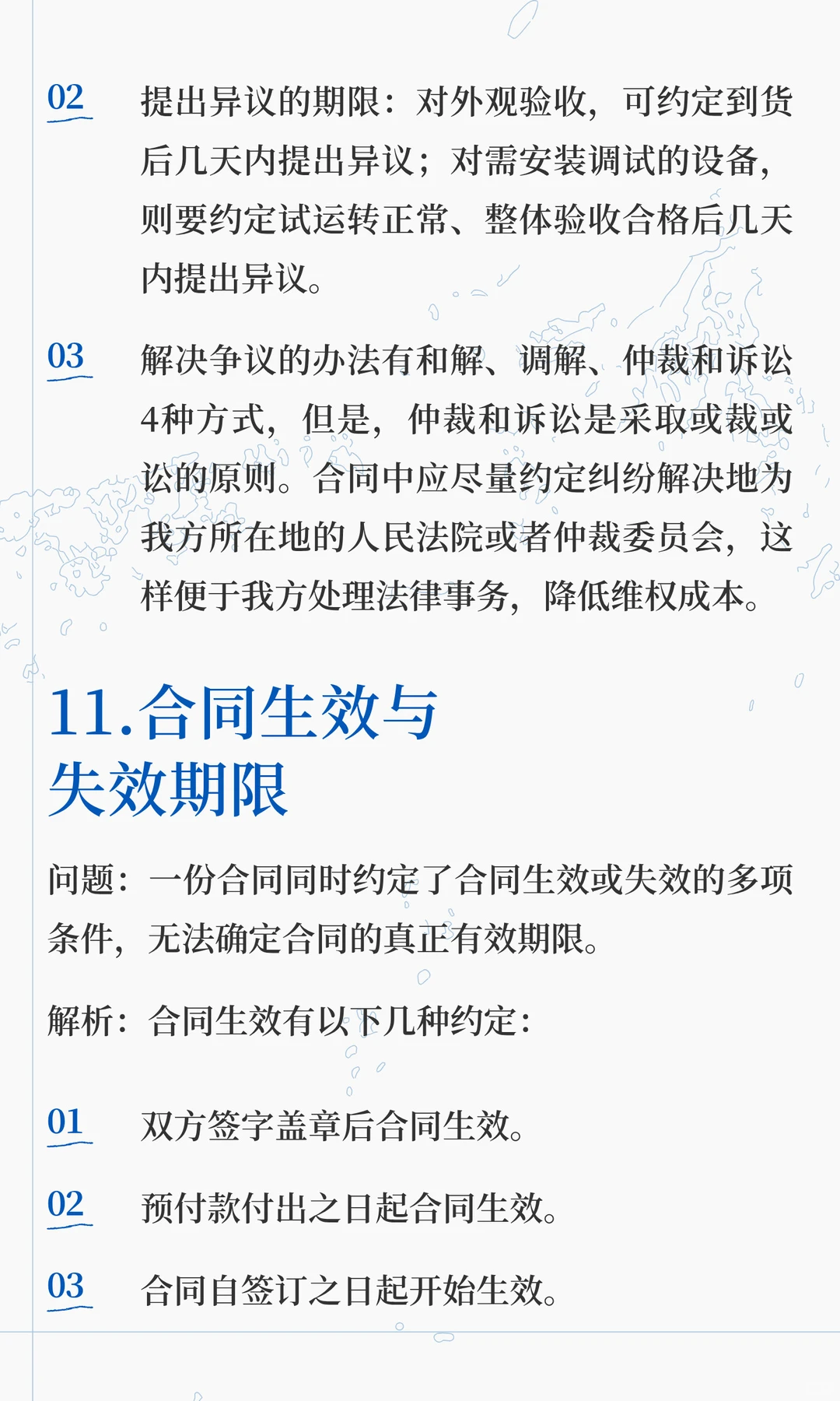 采购合同必看！13 个常见坑，签错亏大了✨