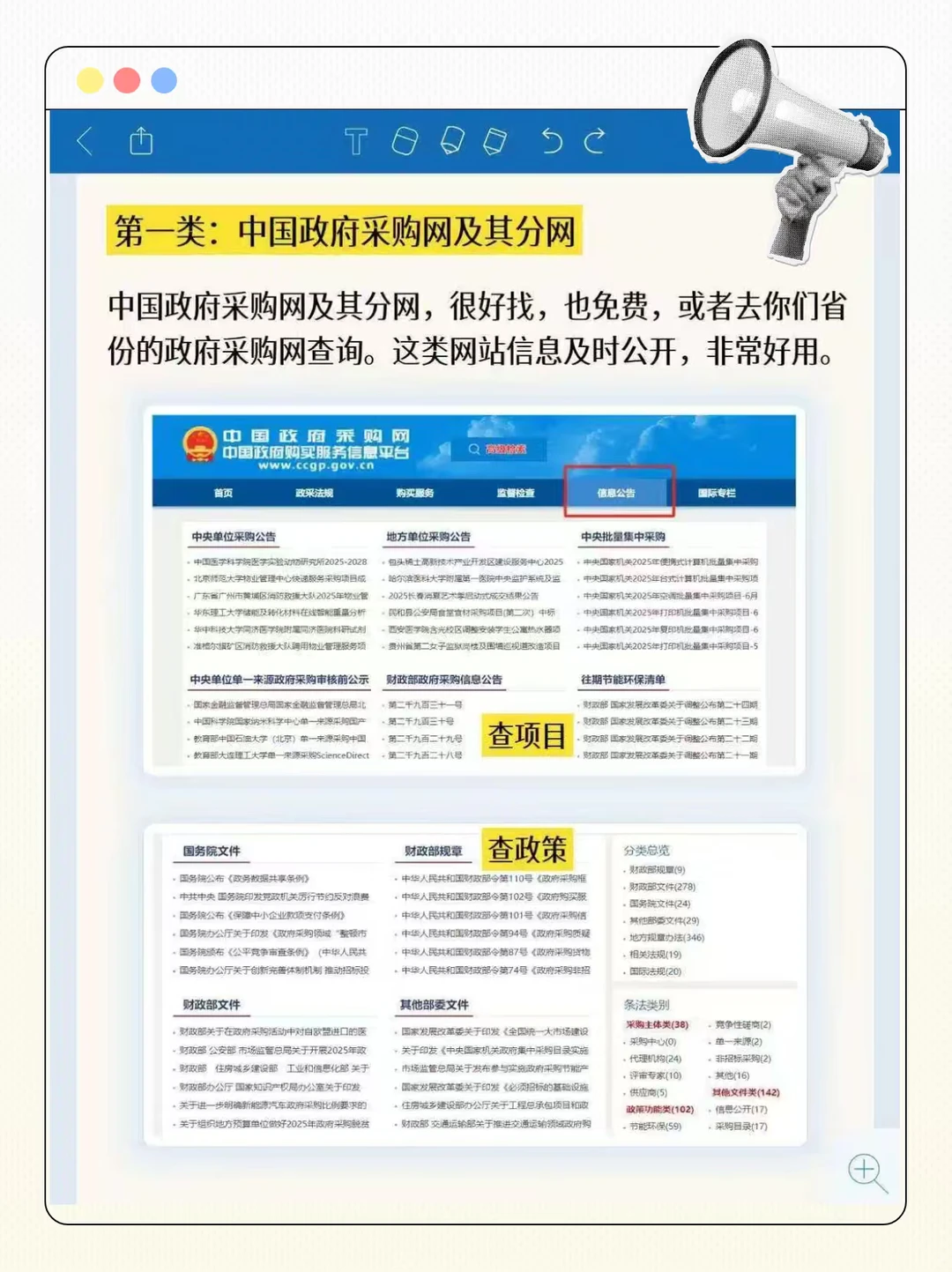 投标人每天必盯的5个网站‼️