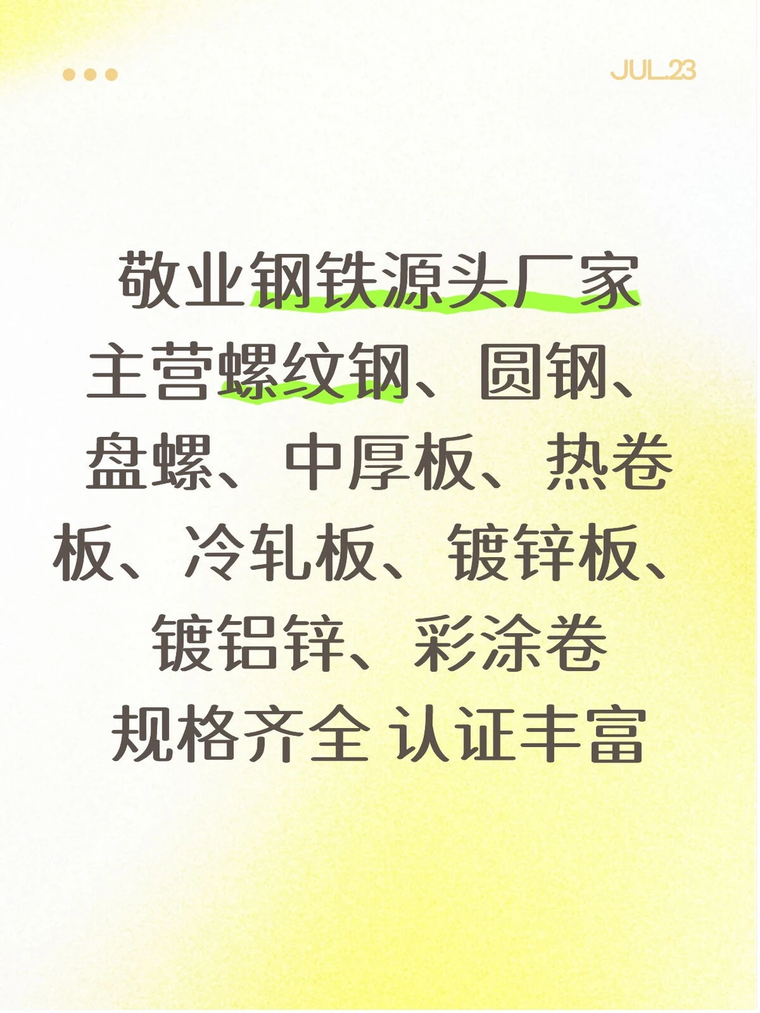 敬业钢铁源头厂家-今日报价