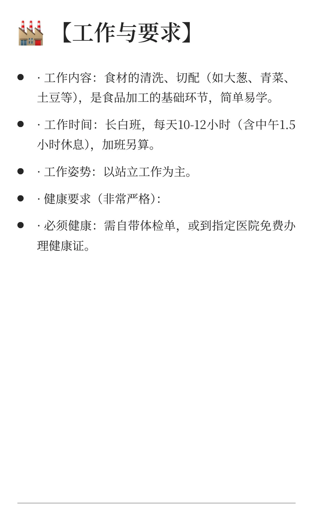 汤山和善园食品厂！长白班，穿棉布工服，民