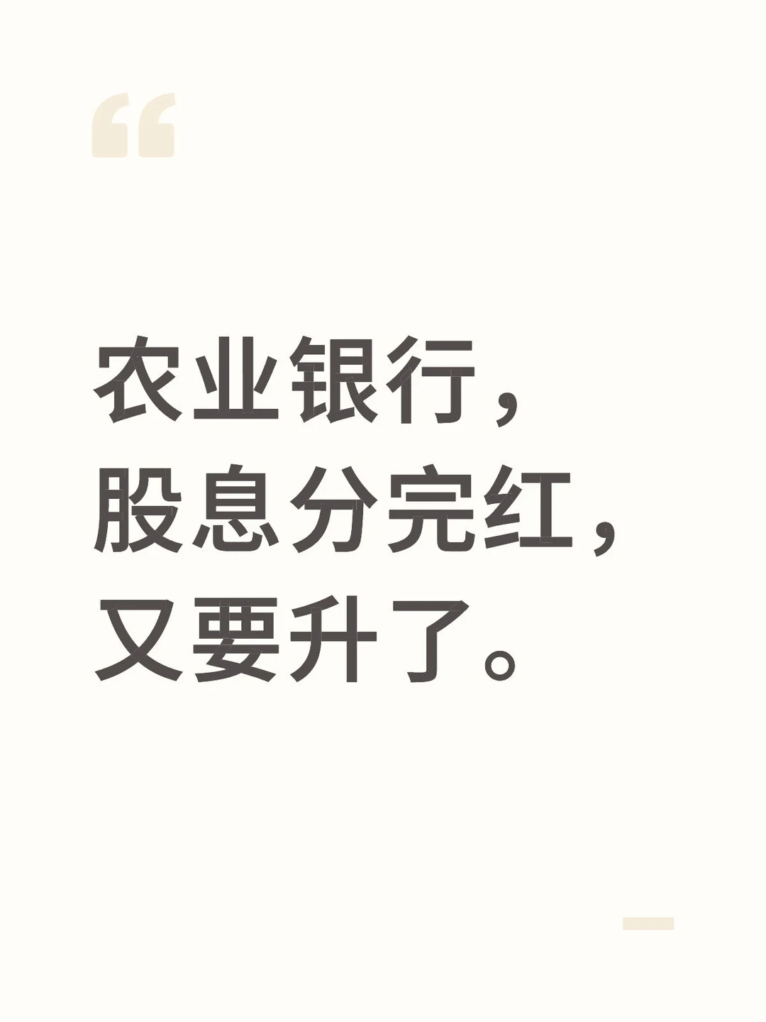 农业银行我闭眼买