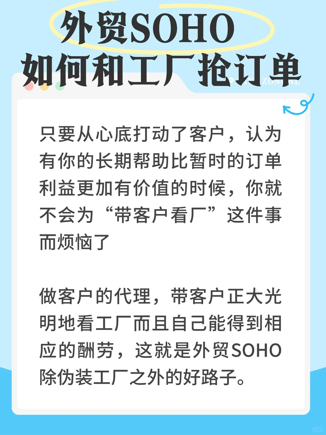 外贸SOHO如何和工厂抢订单？