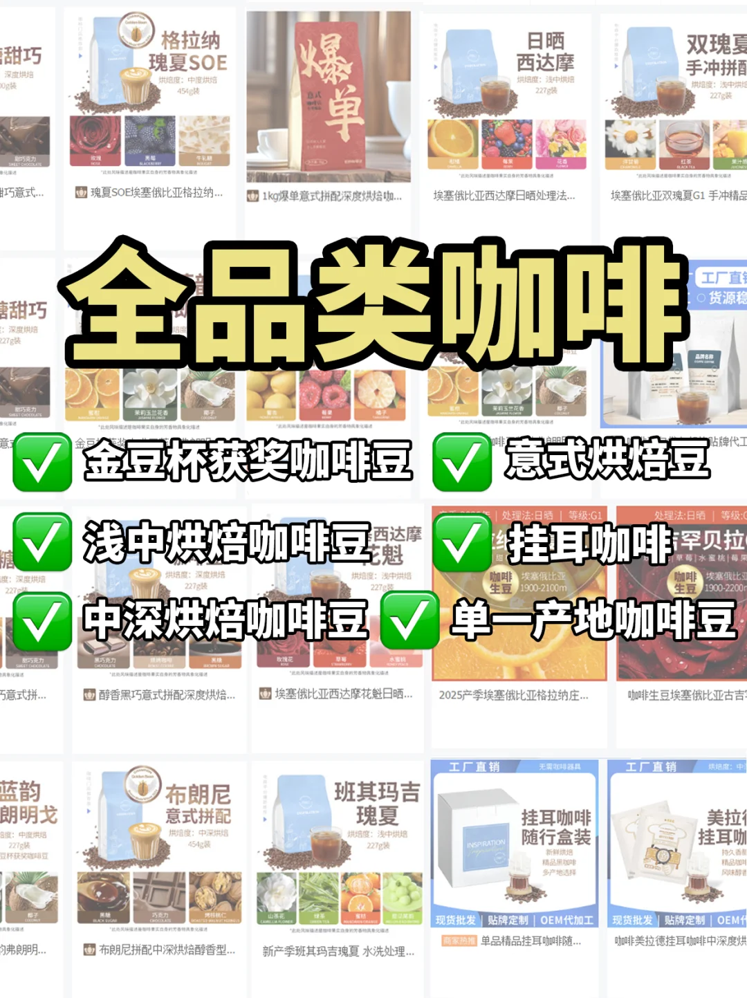 咖啡豆烘焙源头工厂|OEM贴牌领军工厂