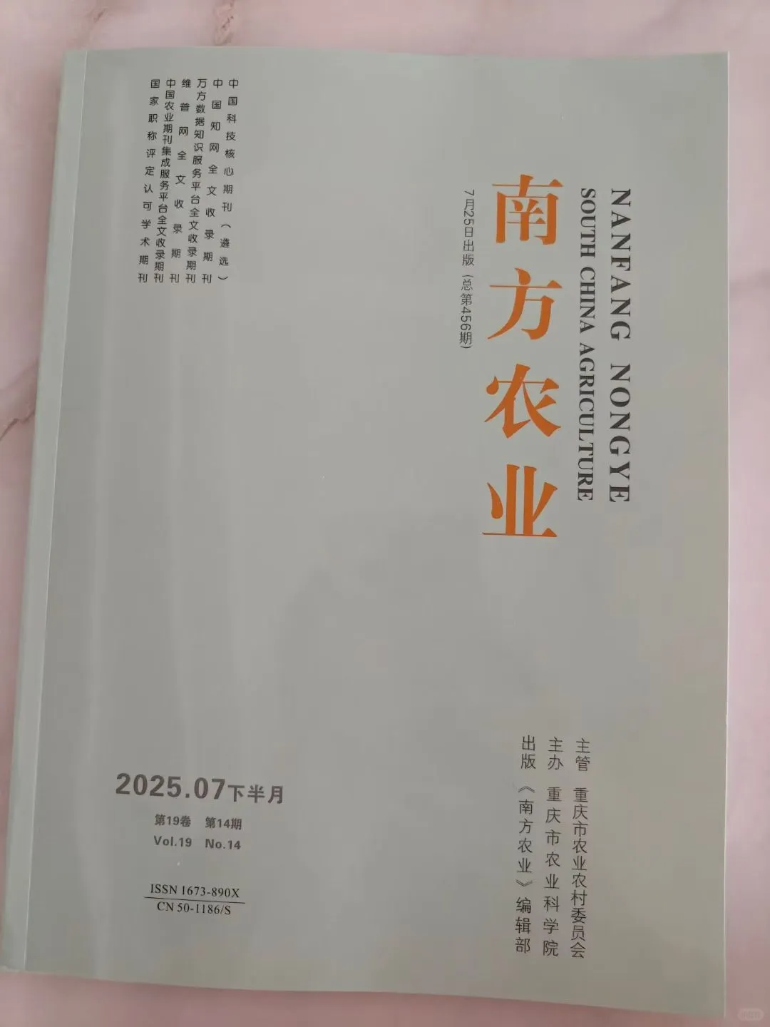 农业类宝子速码? 这本省级刊也太友好了吧