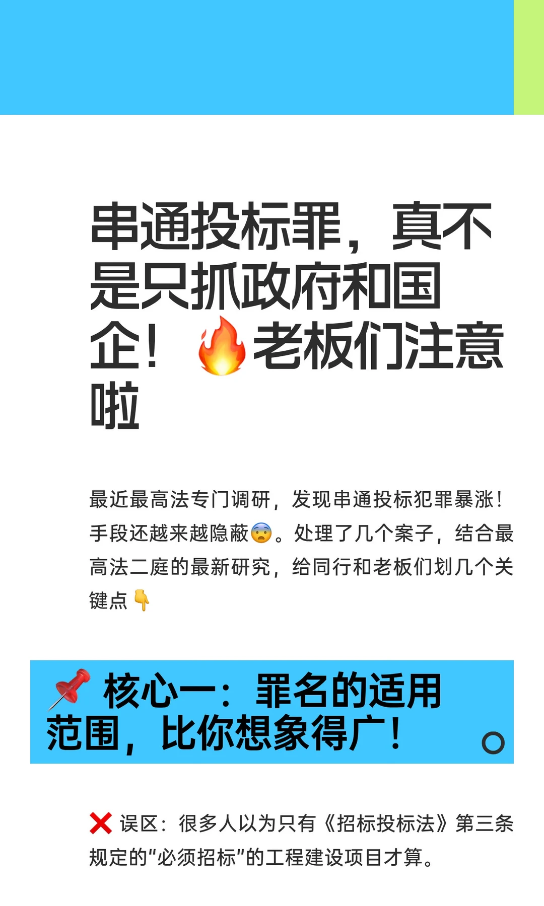 串通投标罪，真不是只抓政府和国企！?老板