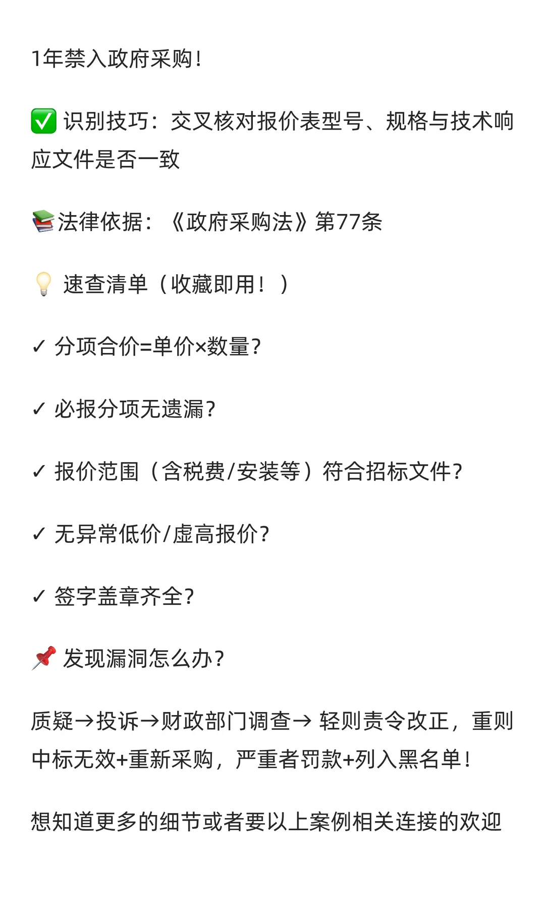 ?政府采购避坑!报价表3分钟揪出中标