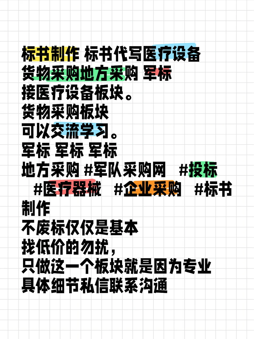 标书制作 代写标书 标书代写 国际招标