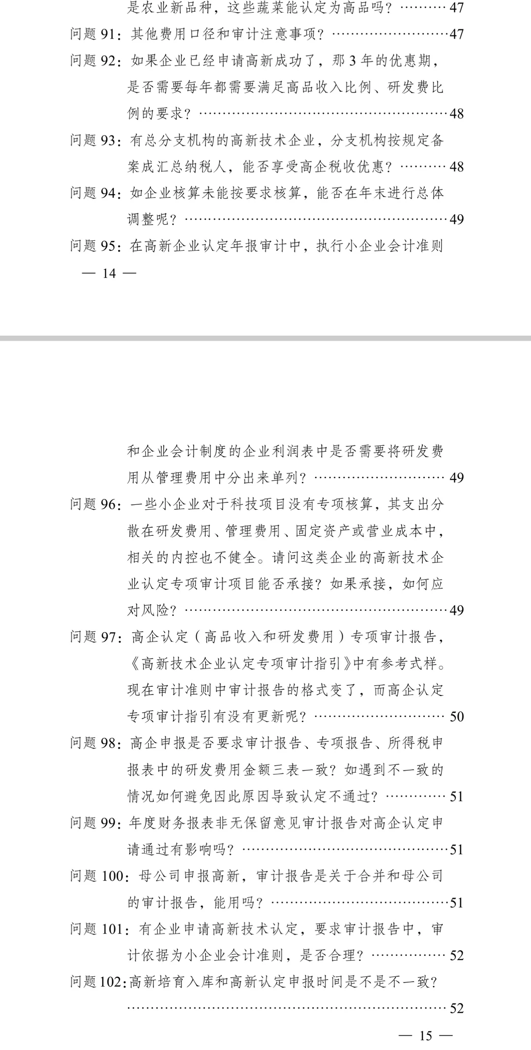 ?高技术企业认定、研发资料汇总集