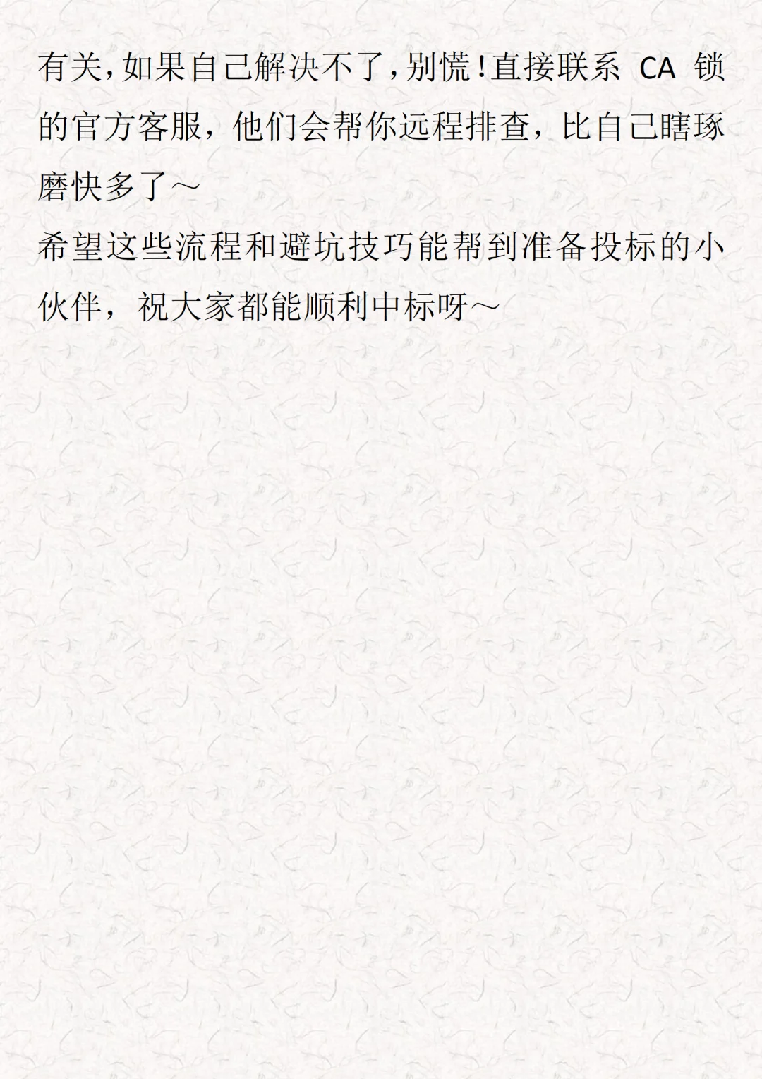 电子招投标全流程 + 避坑指南来啦