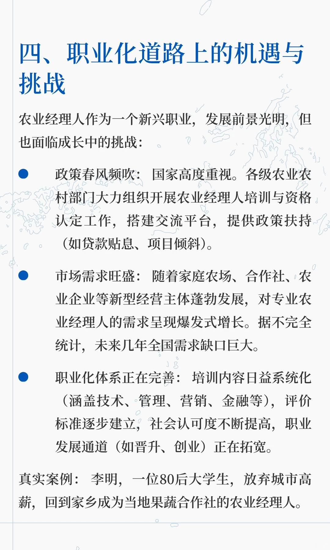 什么是农业经理人？